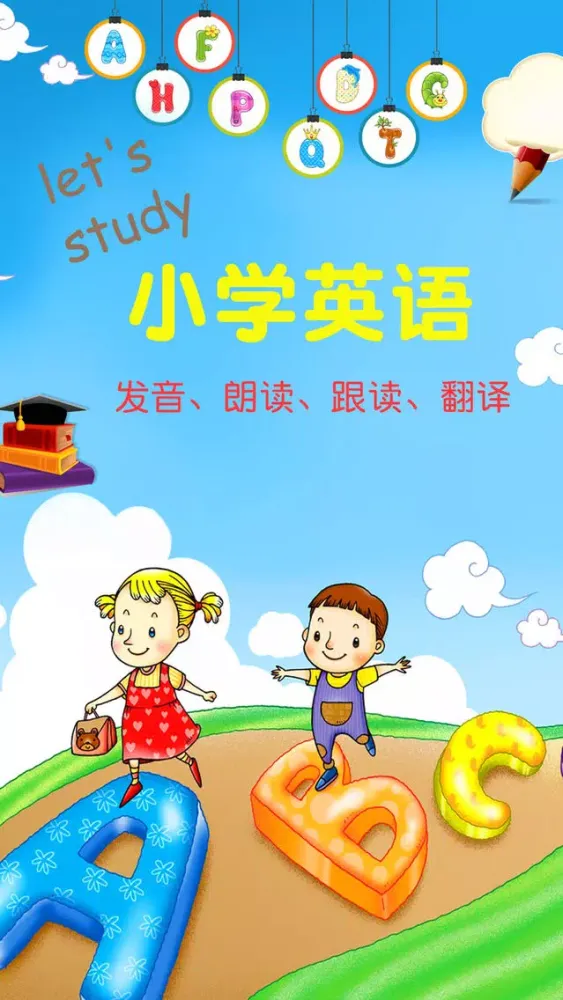 小学英语考试100分-英语单词•口语•听力乐无忧 Ekran Görüntüleri