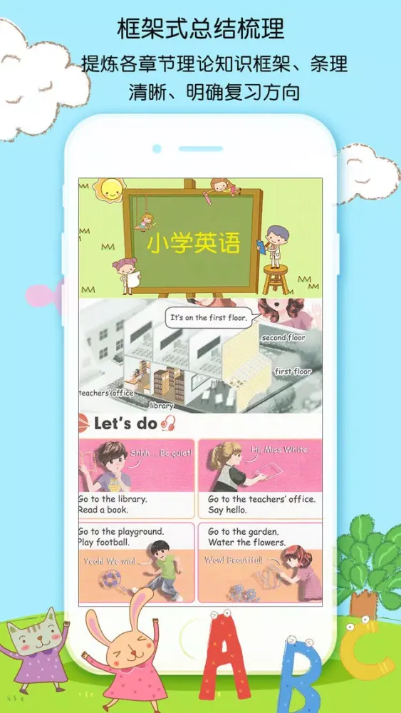 小学英语考试100分-英语单词•口语•听力乐无忧 Ekran Görüntüleri