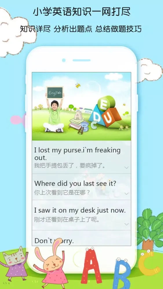 小学英语考试100分-英语单词•口语•听力乐无忧 Ekran Görüntüleri