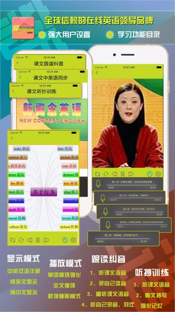 Tangkapan skrin 新概念英语第四册-日常英语口语学习精品版
