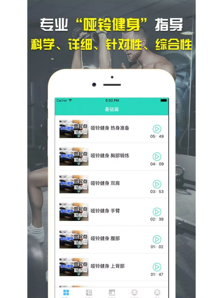 终极哑铃健身-8分钟运动健身肌肉训练速成技巧 iPad  Ekran Görüntüleri