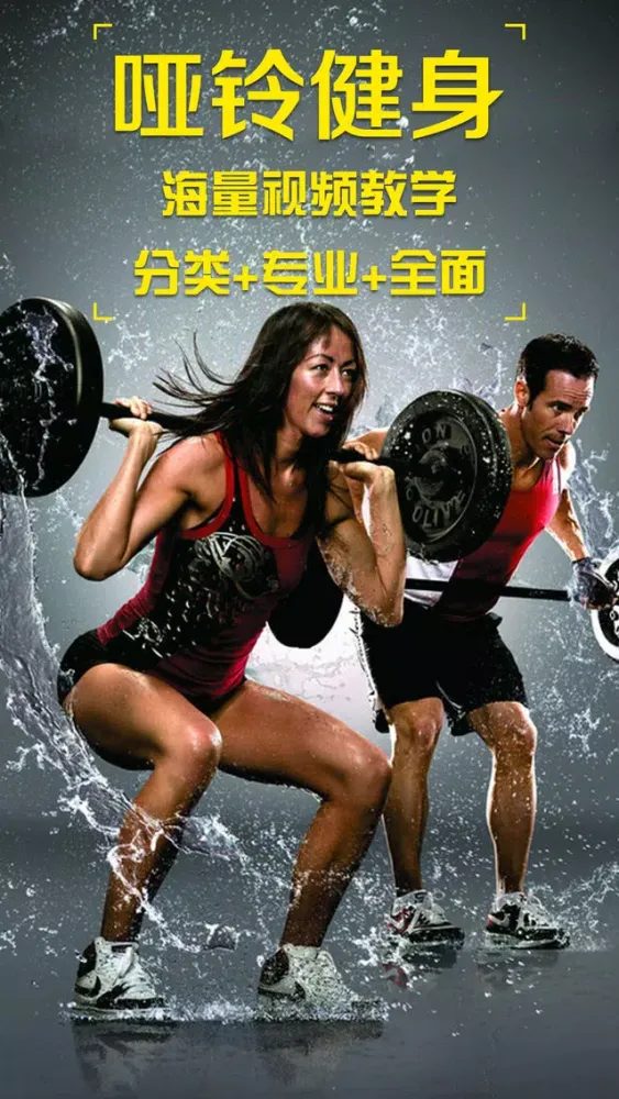 终极哑铃健身-8分钟运动健身肌肉训练速成技巧 Ekran Görüntüleri