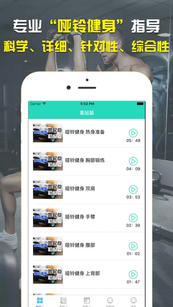 终极哑铃健身-8分钟运动健身肌肉训练速成技巧 Ekran Görüntüleri