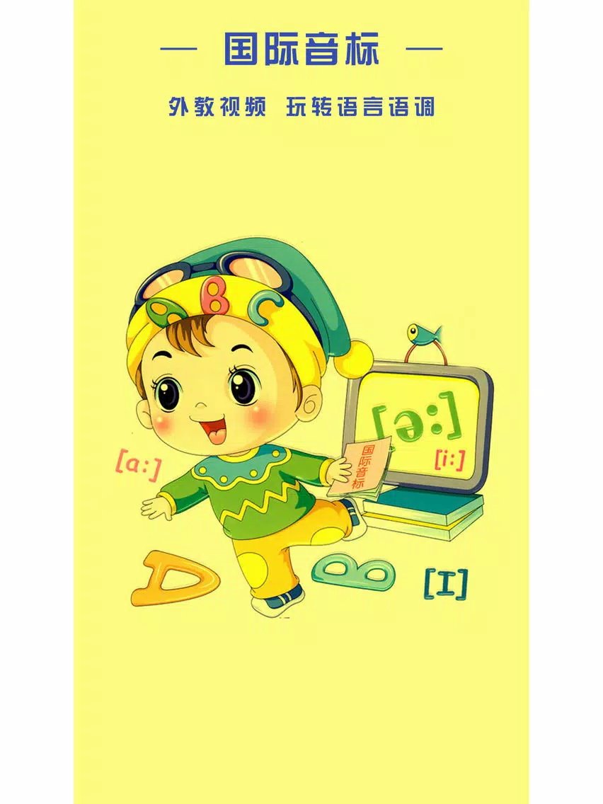 9小时快学英语国际音标与发音-突破英语口语第一步 iPad 应用截图
