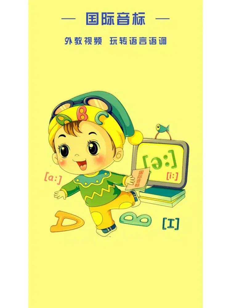 9小时快学英语国际音标与发音-突破英语口语第一步 iPad 应用截图