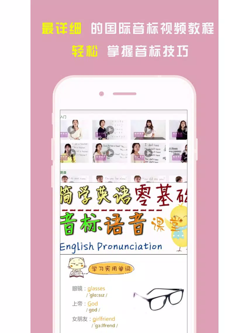 9小时快学英语国际音标与发音-突破英语口语第一步 iPad 应用截图