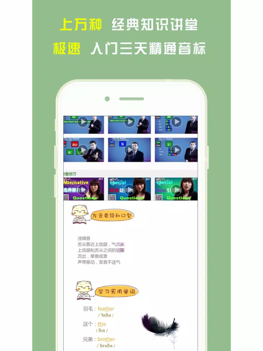 9小时快学英语国际音标与发音-突破英语口语第一步 iPad 应用截图