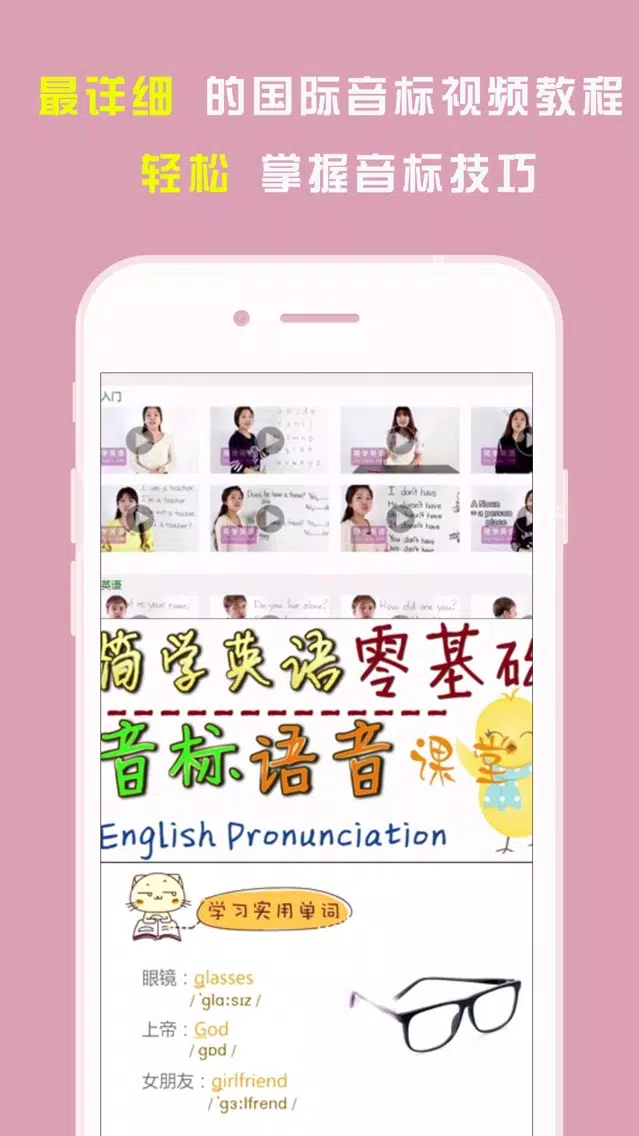 9小时快学英语国际音标与发音-突破英语口语第一步应用截图