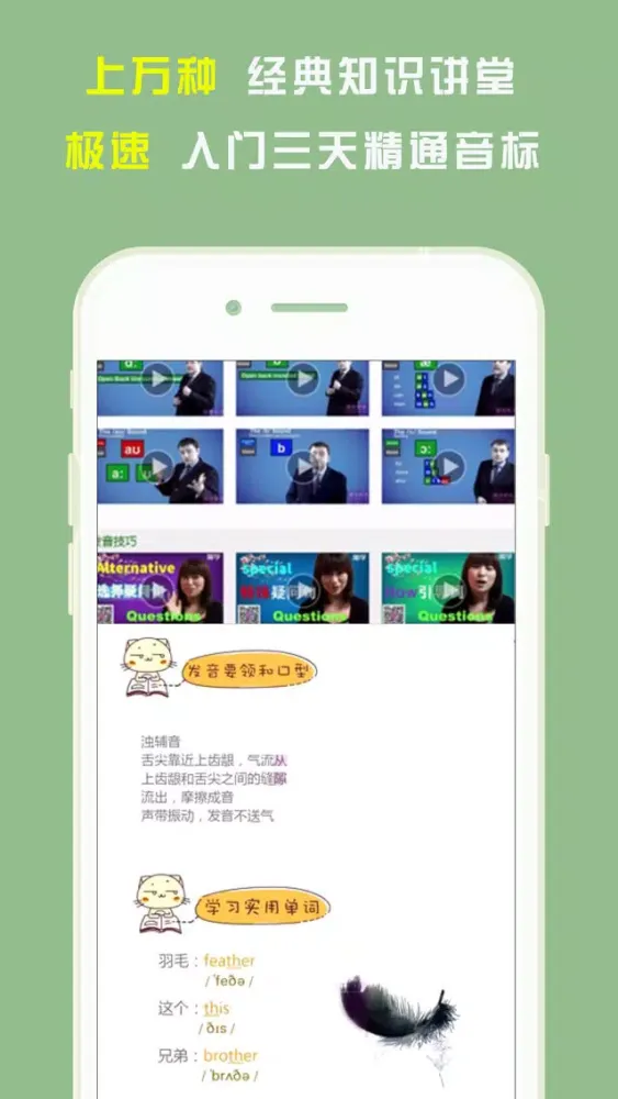 9小时快学英语国际音标与发音-突破英语口语第一步应用截图