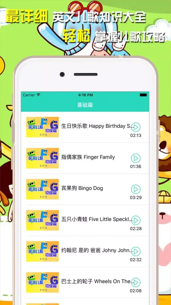 英文儿歌400首-宝宝学唱英语儿歌好帮手 سکرین شاٹس