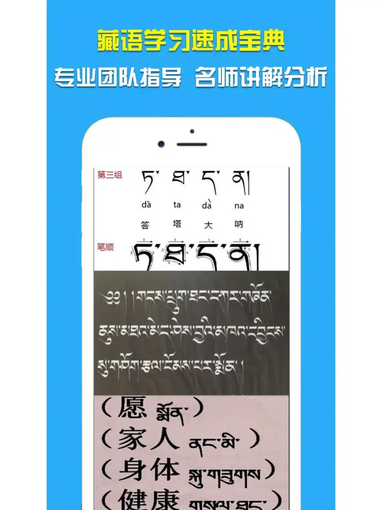 Ảnh chụp màn hình của 说藏语-天天学藏语·进藏必备 iPad 