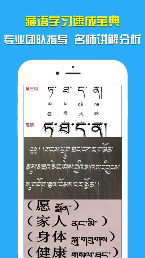 Ảnh chụp màn hình của 说藏语-天天学藏语·进藏必备