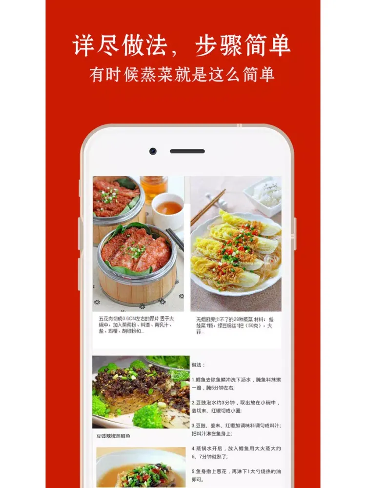 蒸菜技巧揭秘-家庭必备人气做饭烧菜软件app iPad  Screenshots