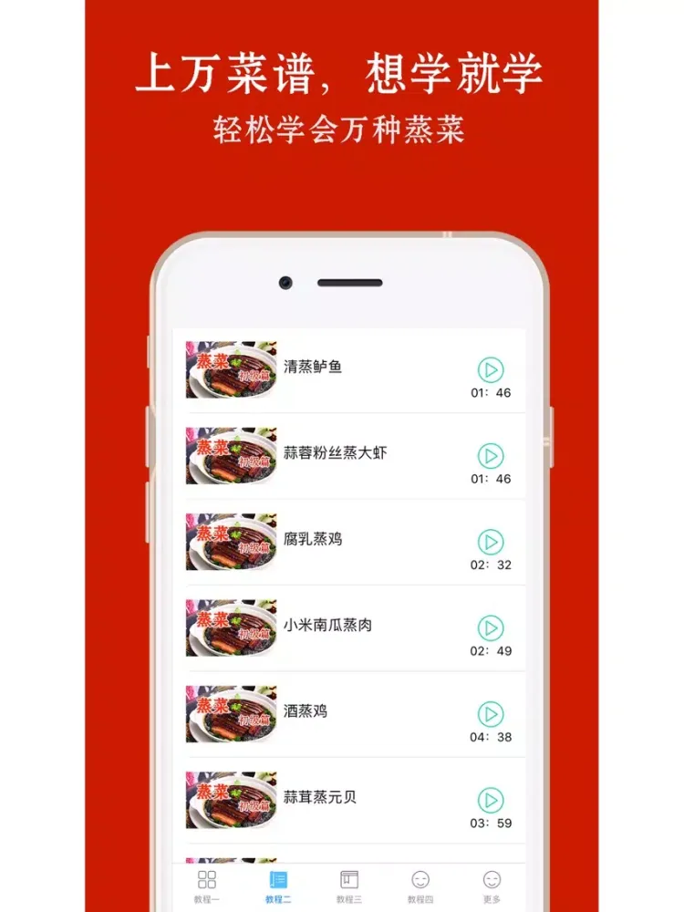 蒸菜技巧揭秘-家庭必备人气做饭烧菜软件app iPad  Screenshots