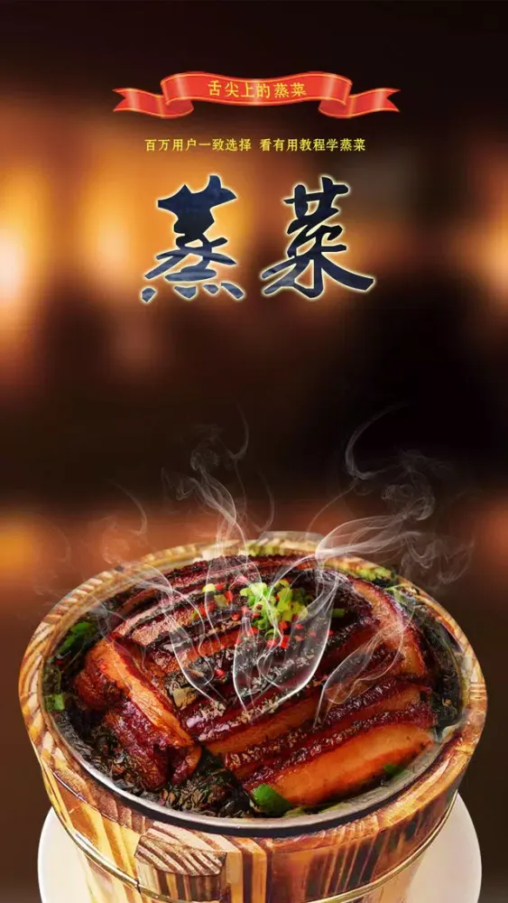 蒸菜技巧揭秘-家庭必备人气做饭烧菜软件app Screenshots