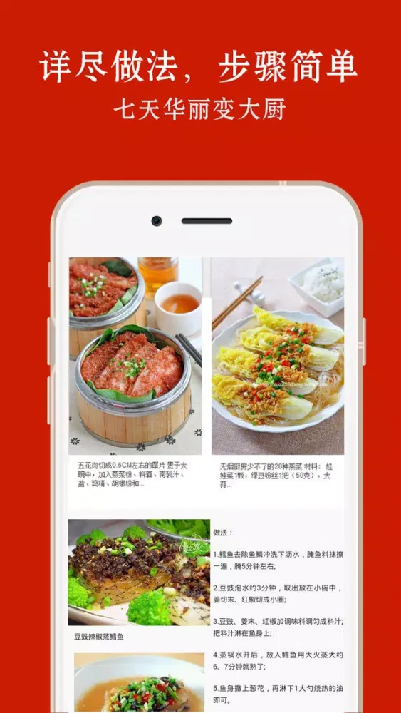 蒸菜技巧揭秘-家庭必备人气做饭烧菜软件app Screenshots