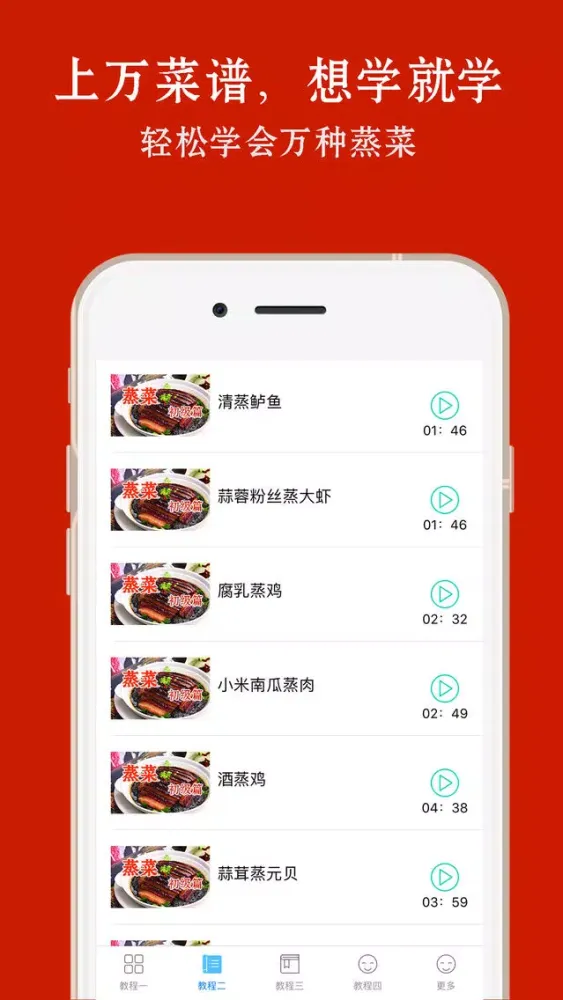 蒸菜技巧揭秘-家庭必备人气做饭烧菜软件app Screenshots