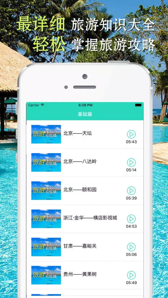 Ảnh chụp màn hình của 国内旅游－旅行出行自驾游自由行必备神器
