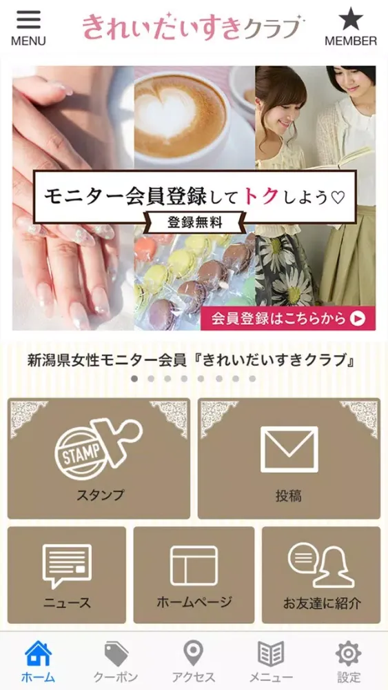 Tangkapan layar 新潟県女性モニター会員『きれいだいすきクラブ』