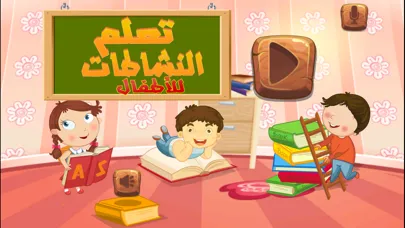العاب جميله للاطفال من براعم وطيور الجنه 스크린샷