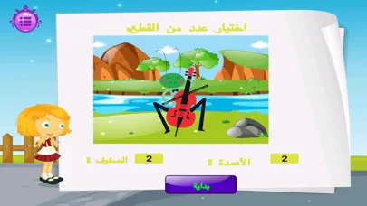 Tangkapan skrin تركيب القطع المبعثرة الحشرات - روضه براعم الاطفال