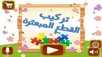 Tangkapan skrin تركيب القطع المبعثرة الحشرات - روضه براعم الاطفال