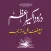 Durood Akseer e Azam