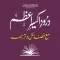 Durood Akseer e Azam