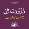 Durood e Mahi | درود ماہی