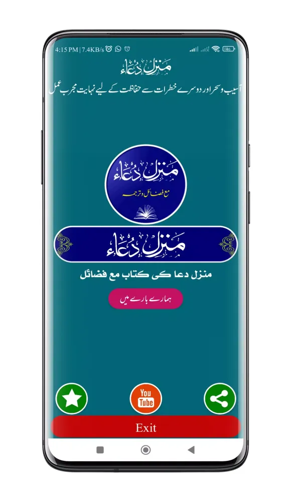 Ảnh chụp màn hình của Manzil Dua | منزل دعا