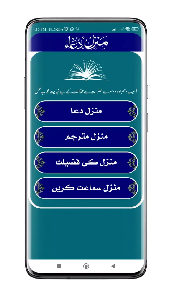 Ảnh chụp màn hình của Manzil Dua | منزل دعا
