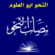 Nisab ul Nahw | نصاب النحو