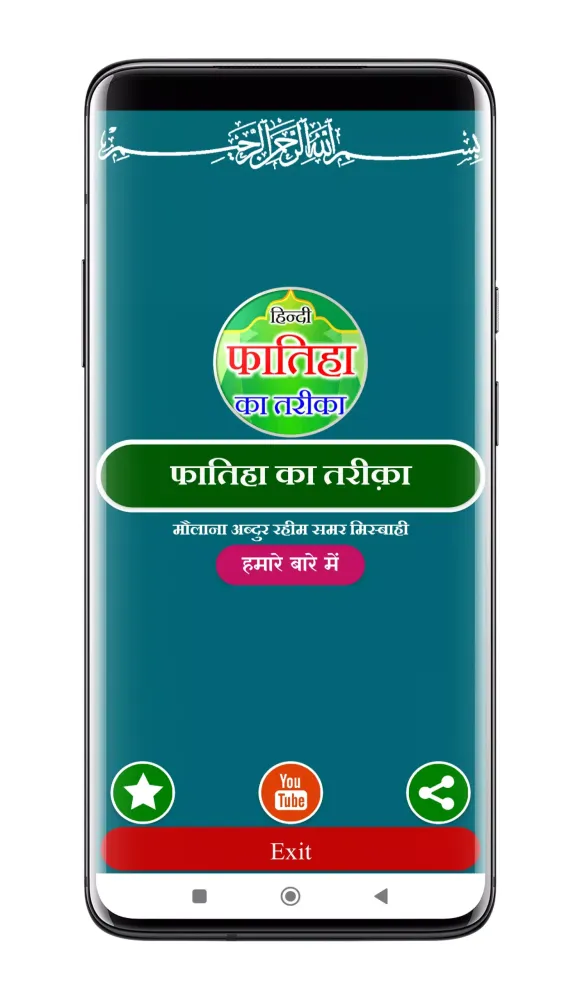 Скриншоты Fatiha Ki Kitab Hindi