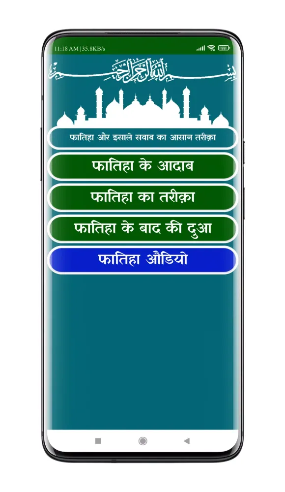 Скриншоты Fatiha Ki Kitab Hindi