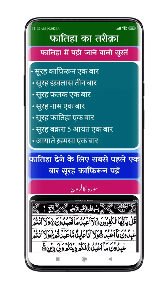 Скриншоты Fatiha Ki Kitab Hindi