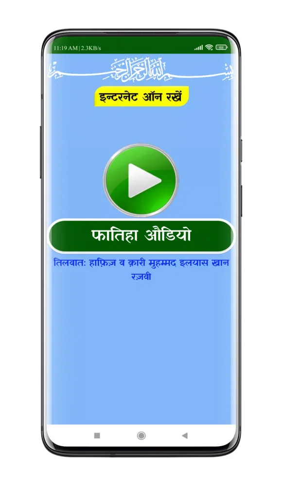 Скриншоты Fatiha Ki Kitab Hindi