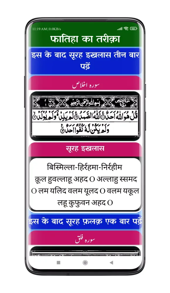 Скриншоты Fatiha Ki Kitab Hindi