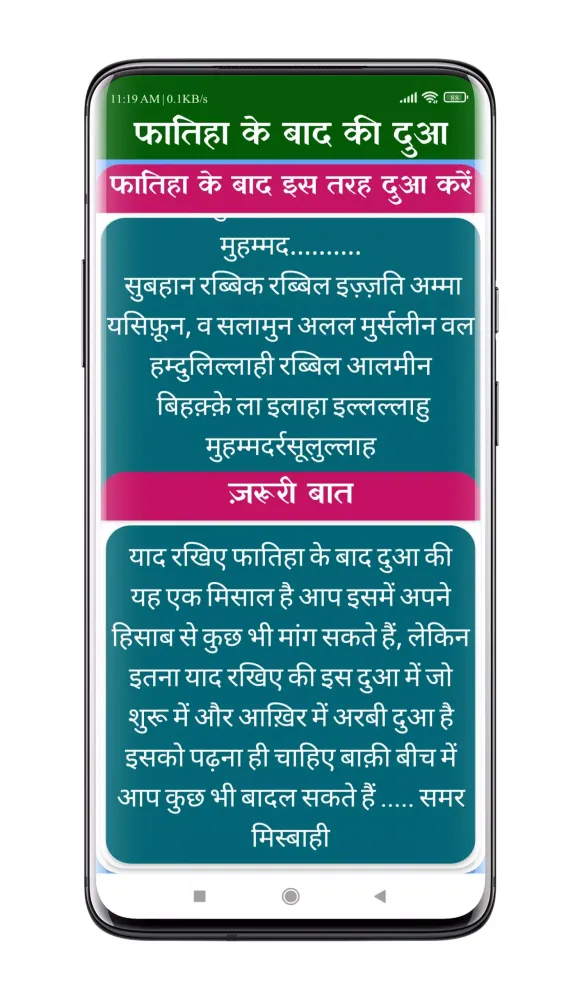 Скриншоты Fatiha Ki Kitab Hindi