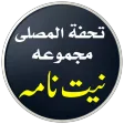 Niyat Nama Urdu