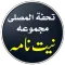 Niyat Nama Urdu