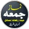 Juma Ki Namaz | نماز جمعہ