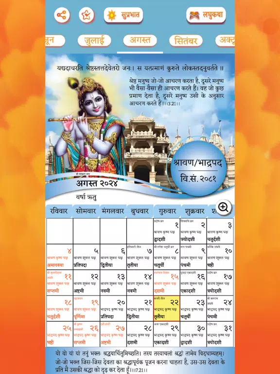 Screenshot di Hindu Panchang Calendar 2025 iPad 