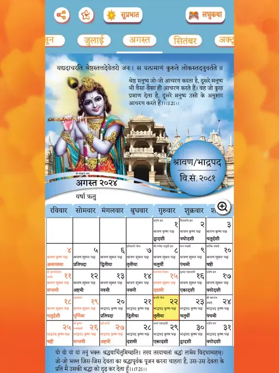 Hindu Panchang Calendar 2025 iPad  স্ক্রিনশট
