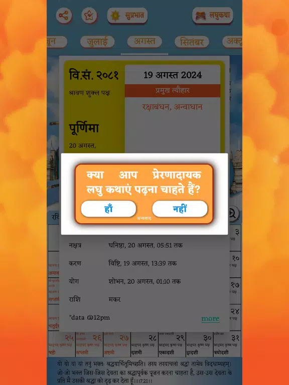Screenshot di Hindu Panchang Calendar 2025 iPad 