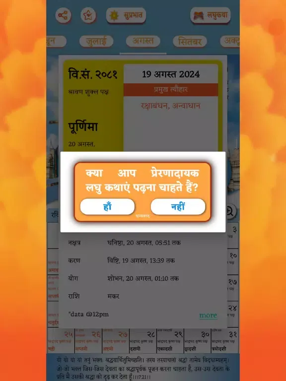 Hindu Panchang Calendar 2025 iPad  স্ক্রিনশট