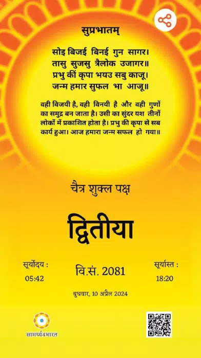 Screenshot di Hindu Panchang Calendar 2025