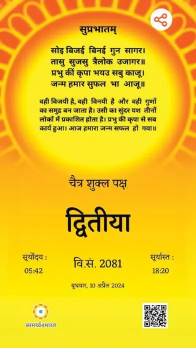 Hindu Panchang Calendar 2025 স্ক্রিনশট