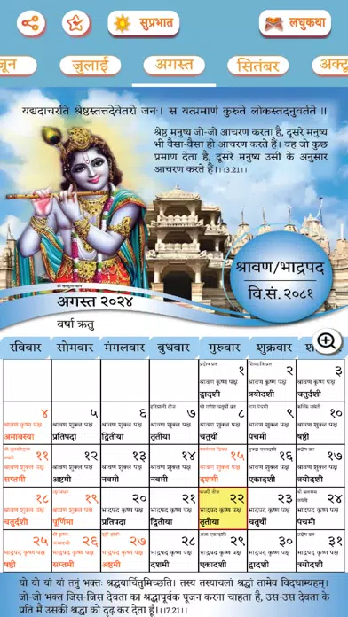 Screenshot di Hindu Panchang Calendar 2025