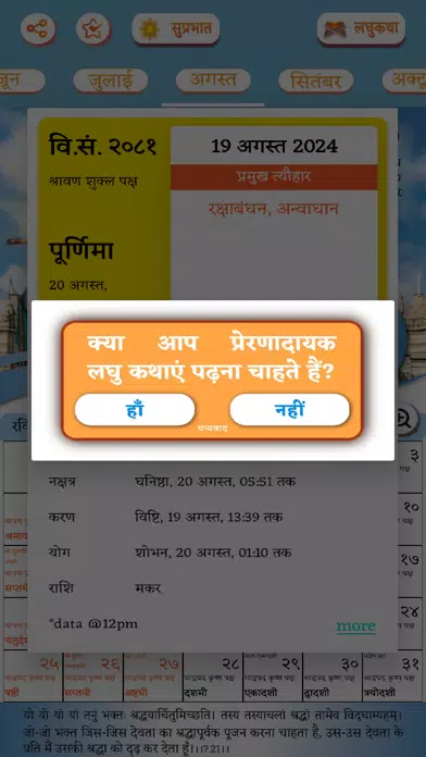 Screenshot di Hindu Panchang Calendar 2025