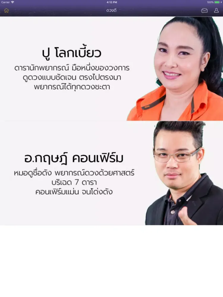 ดวงดี iPad  Ekran Görüntüleri